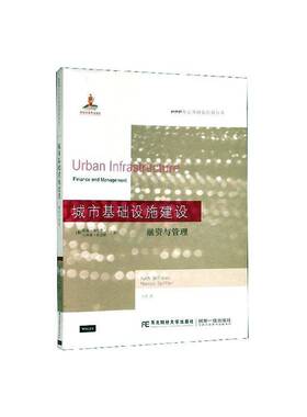 RT69包邮 城市基础设施建设:融资与管理:finance and management东北财经大学出版社经济图书书籍