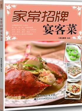 RT69包邮 家常招牌宴客菜天津科技翻译出版工业技术图书书籍