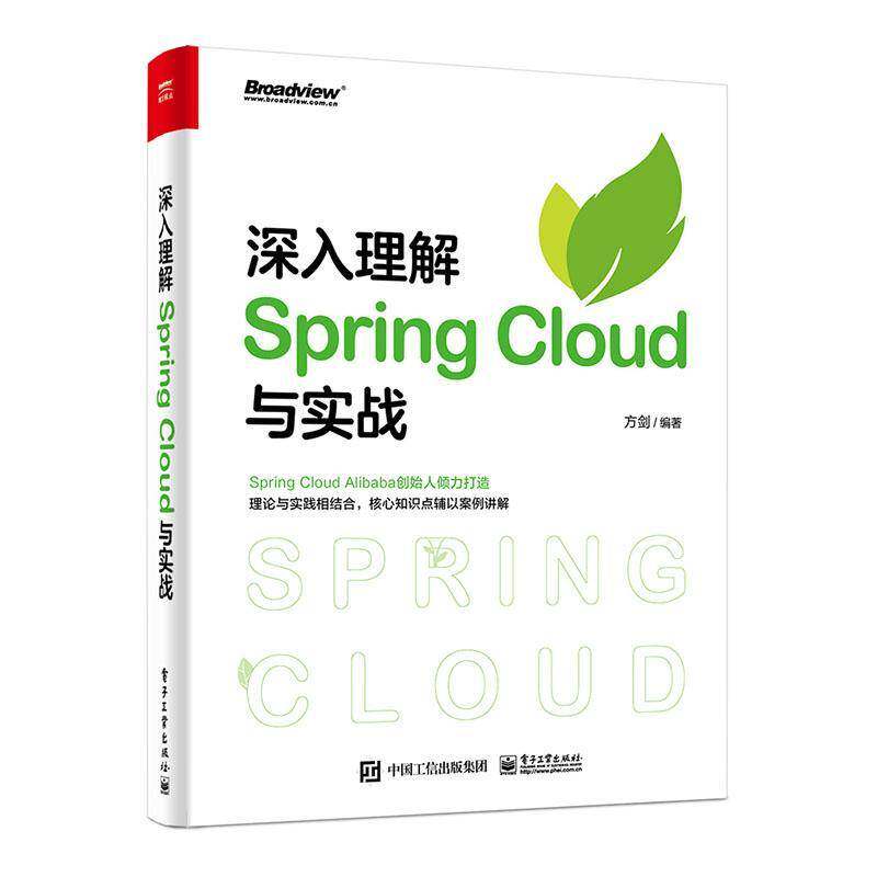 RT69包邮 深入理解Spring Cloud与实战电子工业出版社计算机与网络图书书籍