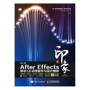 Effects移动UI动效制作与设计精粹人民邮电出版 RT69 After 新印象 社计算机与网络图书书籍 包邮