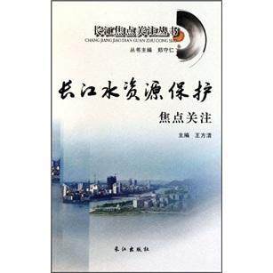 RT69包邮 长江水资源保护焦点关注长江出版社工业技术图书书籍