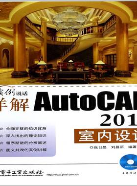 RT69包邮 详解AutoCAD 2014室内设计电子工业出版社计算机与网络图书书籍