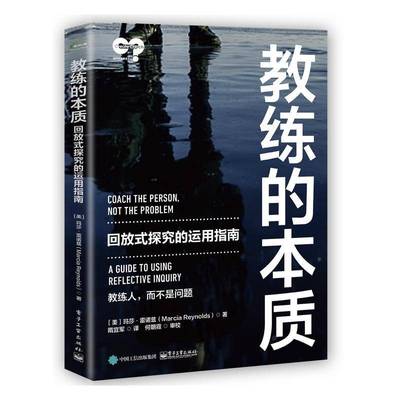 RT69包邮 教练的本质:回放式探究的运用指南:a guide to using reflective inquiry电子工业出版社管理图书书籍