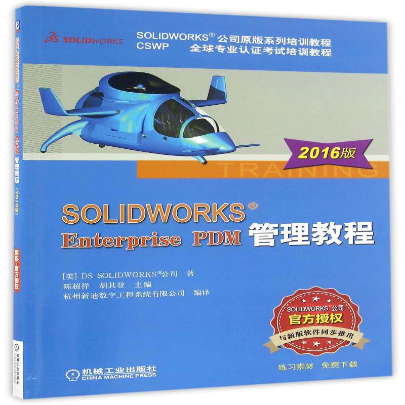 RT69包邮 SOLIDWORKS Enterprise PDM管理教程:2016版机械工业出版社计算机与网络图书书籍