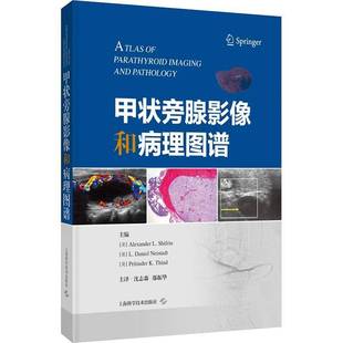 RT69包邮 甲状旁腺影像和病理图谱上海科学技术出版社医药卫生图书书籍