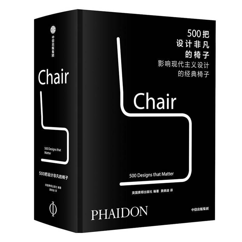 RT69包邮 500把设计非凡的椅子中信出版集团股份工业技术图书书籍