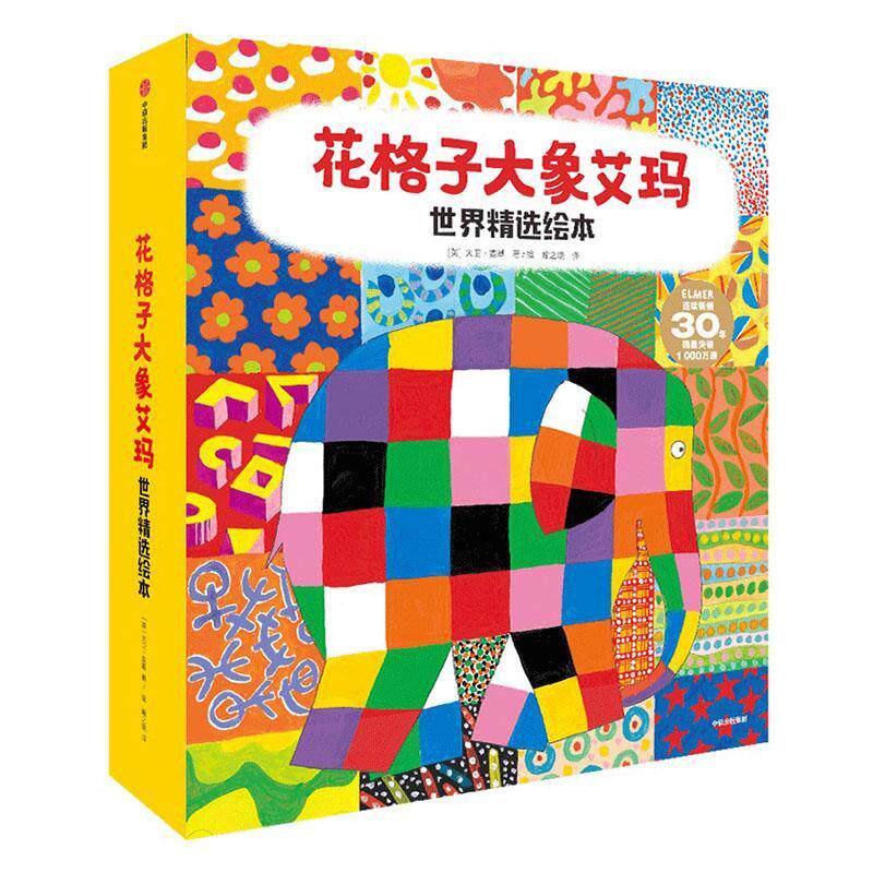 RT69包邮 花格子大象艾玛世界绘本（全12册）中信出版集团股份有限公司儿童读物图书书籍怎么样,好用不?