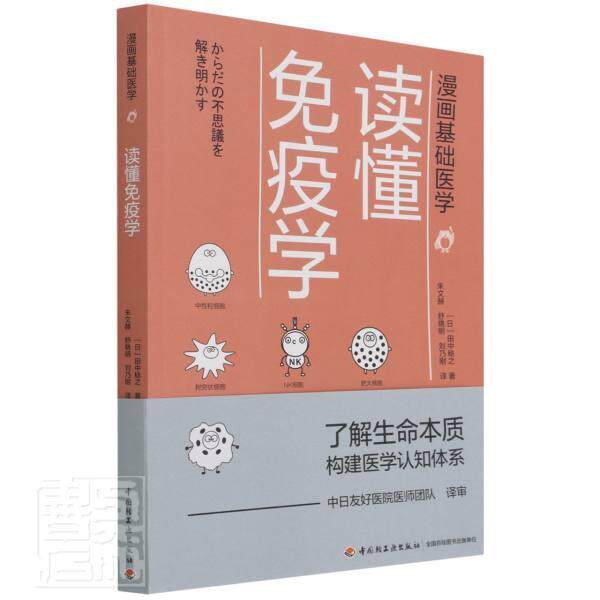 rt69包邮 读懂免疫学中国轻工业出版社医药卫生图书书籍