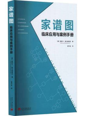 RT69包邮 家谱图:临床应用与案例手册:A clinical companion to genograms: assessment and inte当代中国出版社社会科学图书书籍