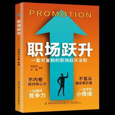 RT69包邮 职场跃升中国纺织出版社图书图书书籍