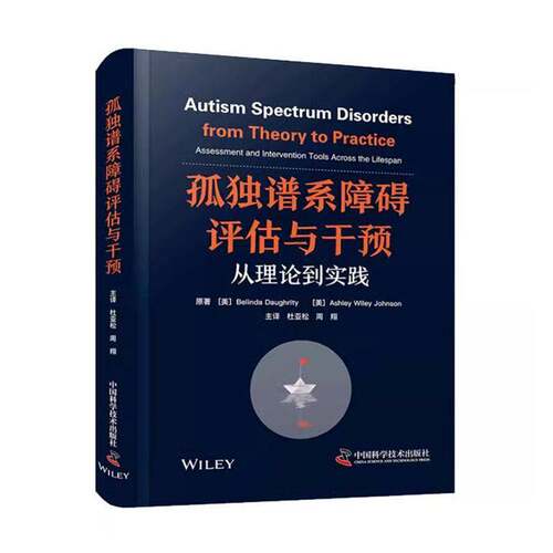 RT69包邮 孤独谱系障碍评估与干预:从理论到实践:assessment and intervention tools across中国科学技术出版社医药卫生图书书籍