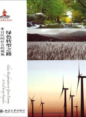 RT69包邮 绿色转型之路:来自民间社会的视角:a civil society perspective北京大学出版社经济图书书籍