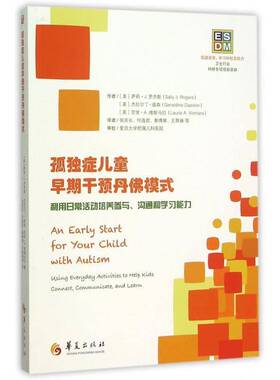 RT69包邮 孤独症儿童早期干预丹模式:利用日常活动培养参与、沟通和学习能力:using everyday activit华夏出版社社会科学图书书籍