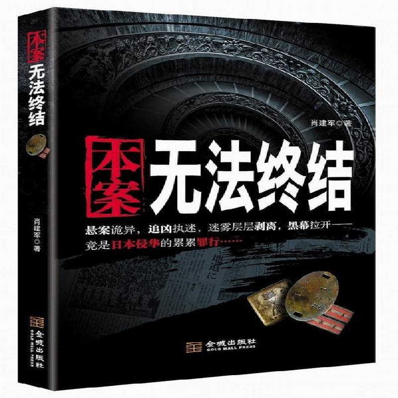 RT69包邮 本案无法终结金城出版社小说图书书籍