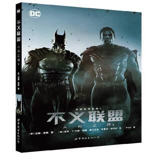 RT69包邮 不义联盟:人间之神:2世界图书出版公司北京公司动漫与绘本图书书籍