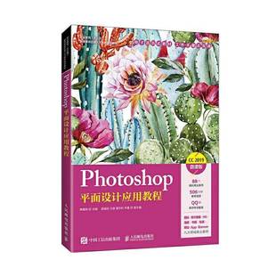 Photoshop面设计应用教程 2019 微课版 社计算机与网络图书书籍 RT69 人民邮电出版 包邮