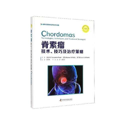RT69包邮 脊索瘤:技术、技巧及治疗策略:technologies, techniques, and treatment strategi中国科学技术出版社医药卫生图书书籍