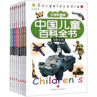 中国儿童百科全书 社儿童读物科学知识少年读物 注音彩图版 龚勋天地出版 书籍 地球万象9787545542998 正版