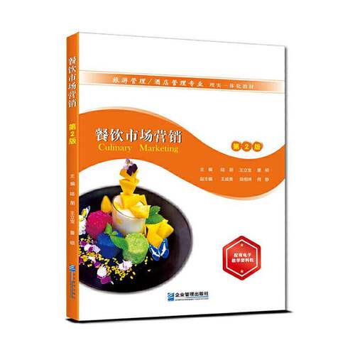 RT69包邮 餐饮市场营销企业管理出版社经济图书书籍