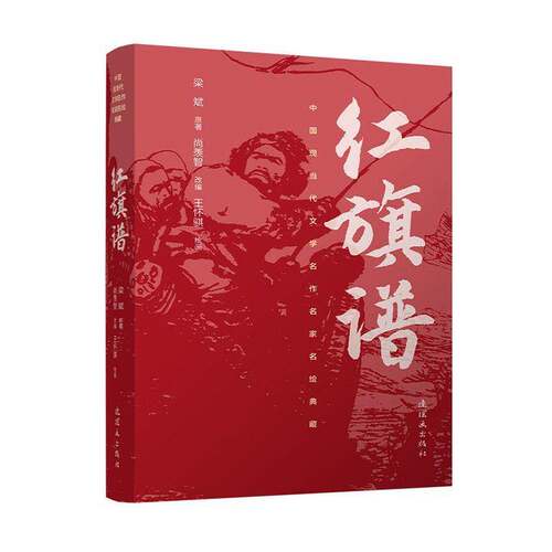 RT69包邮 红旗谱连环画出版社艺术图书书籍