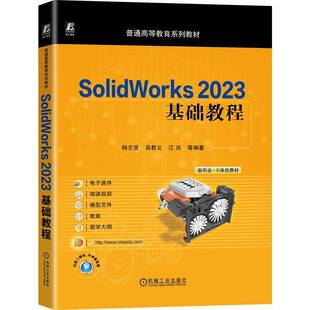 RT69包邮 SolidWorks 2023基础教程机械工业出版社图书图书书籍