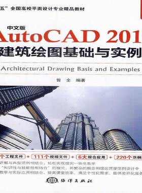 RT69包邮 中文版AutoCAD 2014建筑绘图基础与实例海洋出版社计算机与网络图书书籍