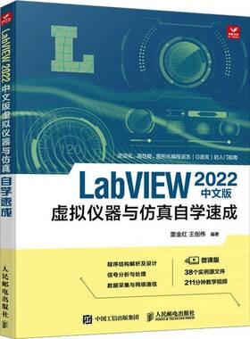 RT69包邮 LabVIEW 2022中文版虚拟仪器与自学速成人民邮电出版社计算机与网络图书书籍