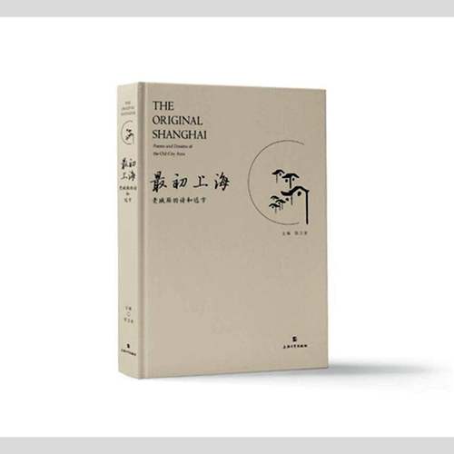 RT69包邮 初上海：老城厢的诗和远方上海大学出版社历史图书书籍