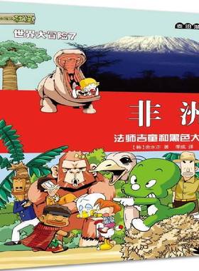 RT69包邮 非洲:法师吉童和黑色大陆天津人民社儿童读物图书书籍