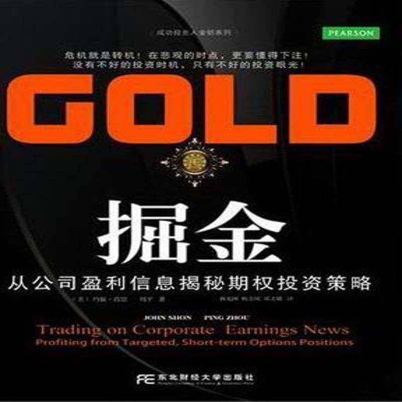 RT69包邮 掘金:从公司盈利信息揭秘期权投资策略:profiting from targeted, short-term options 东北财经大学出版社经济图书书籍