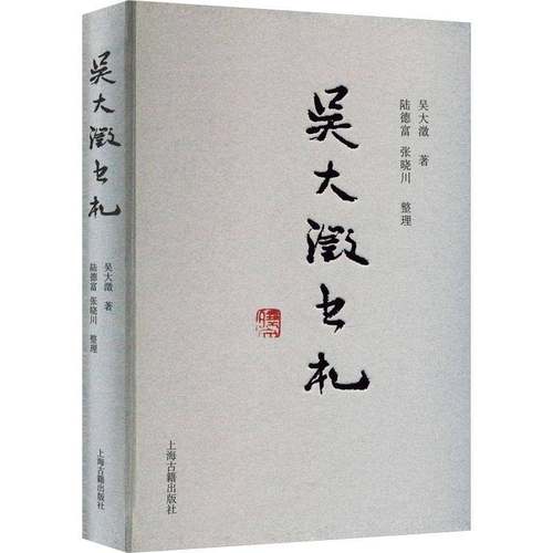 RT69包邮 吴大澂书札上海古籍出版社传记图书书籍