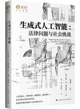 RT69包邮 生成式人工智能:法律问题与社会挑战:generative AI, legal questions and societal challe上海人民出版社图书图书书籍