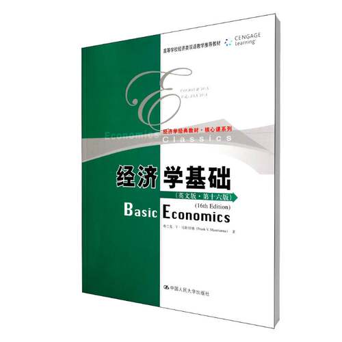 RT69包邮 经济学基础:英文版中国人民大学出版社经济图书书籍