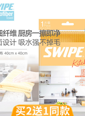 SWIPE威宝厨房炉具油烟机毛巾清洁百洁布超细纤维清洁抹布进口