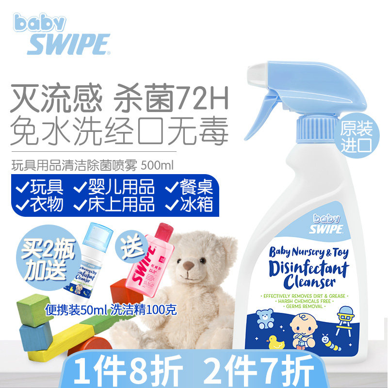 BB威宝婴儿玩具爬行垫消毒喷雾清洗剂免洗无酒精宠物儿童冰箱杀菌