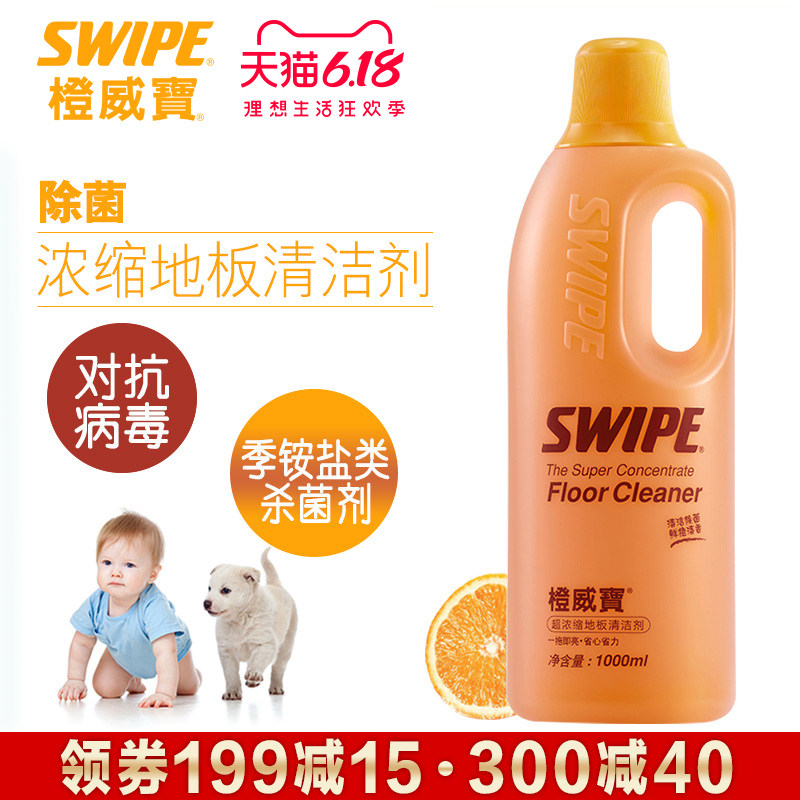 橙威宝超浓缩地板清洁剂1升去污驱虫除菌实木地板大理石清洁剂