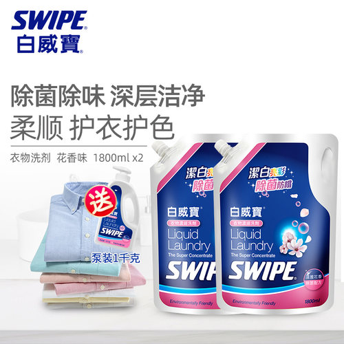 白威宝浓缩除菌洗衣液3.6kg袋装