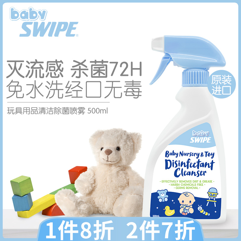 BB威宝玩具衣物清洁宠物消毒喷雾