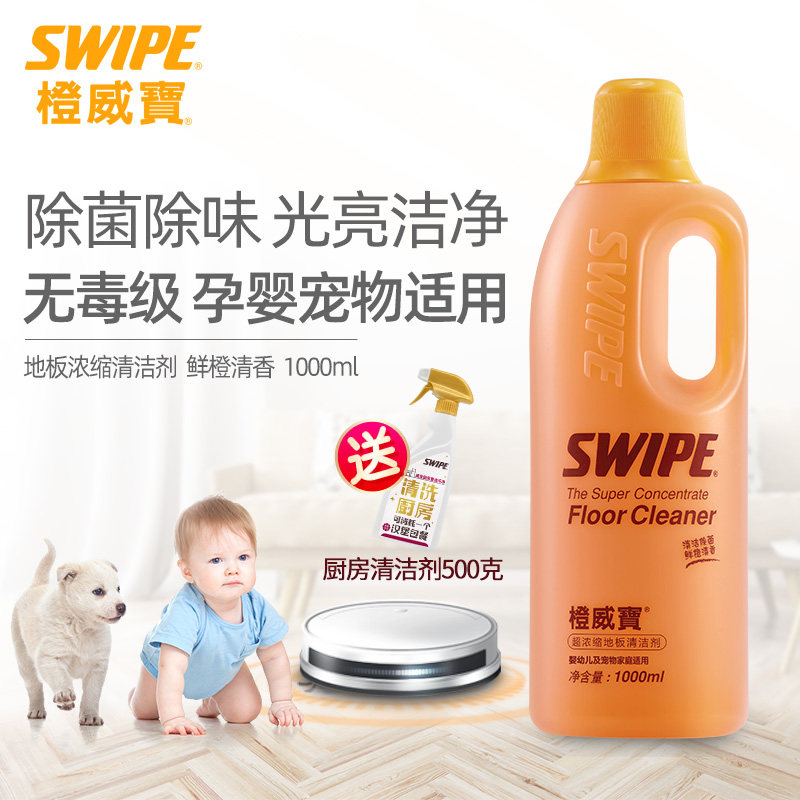 橙威宝清洁除菌剂母婴宠物洗地机图片