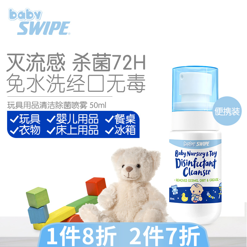 威宝婴儿宝宝玩具爬爬垫除菌喷雾免洗宠物儿童室内除菌50ml