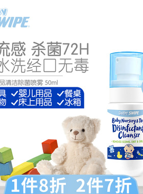 威宝婴儿宝宝玩具爬爬垫除菌喷雾免洗宠物儿童室内除菌50ml