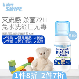 威宝婴儿宝宝玩具爬爬垫除菌喷雾免洗宠物儿童室内除菌50ml