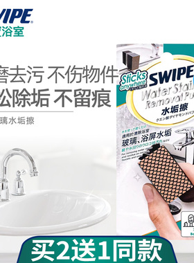 swipe威宝水垢擦玻璃清洁魔力擦海绵擦水垢去污不留痕神器洗碗