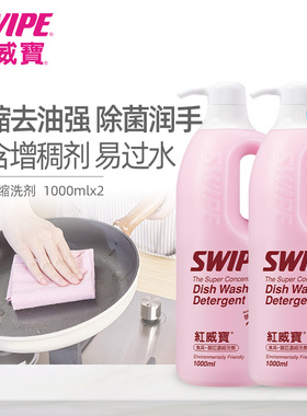 红威宝浓缩餐具果蔬洗洁精去油农残家用护肤洗碗