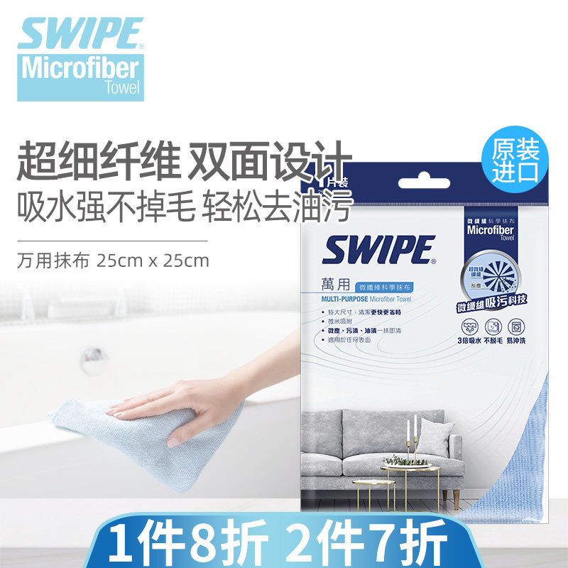 SWIPE威宝万用清洁抹布厨房客厅浴室桌椅神器超细纤维百洁布进口 - 实物图