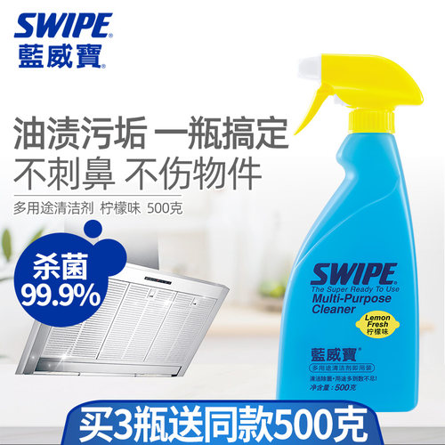 蓝威宝多功能清洁剂去重油污除菌