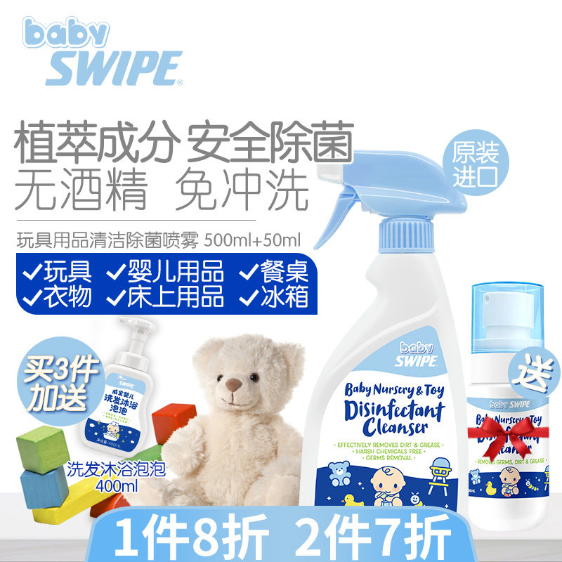 威宝玩具爬爬垫除菌喷雾免洗冰箱清洁剂宠物室内除菌