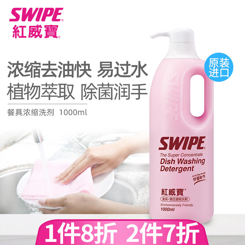 红威宝浓缩餐具果蔬洗洁精去油农残洗涤剂家用护肤洗碗