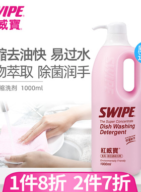 红威宝浓缩餐具果蔬洗洁精去油农残洗涤剂家用护肤洗碗