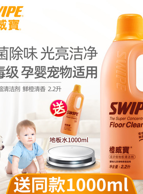 橙威宝地板清洁剂宠物婴儿消毒除菌瓷砖清洗液拖洗地机地面清洁液